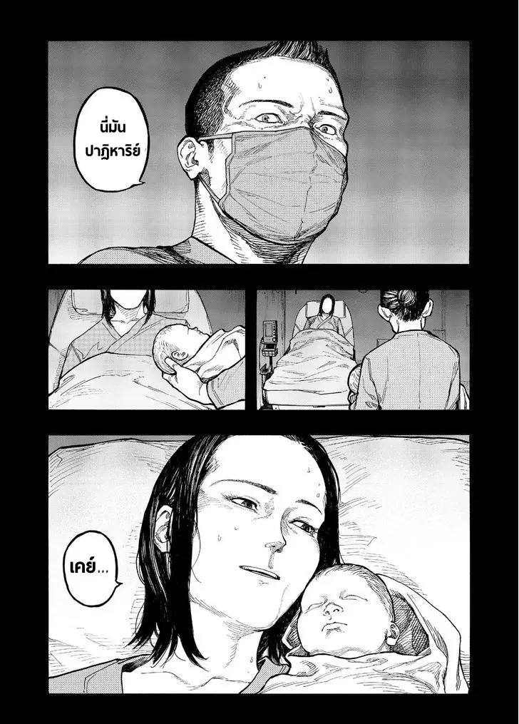 Ajin ตอนที่ 49 หน้า 3