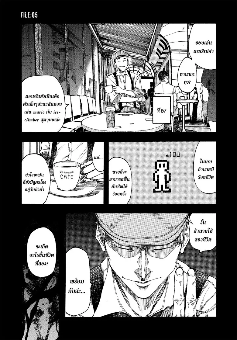 Ajin ตอนที่ 5 หน้า 1