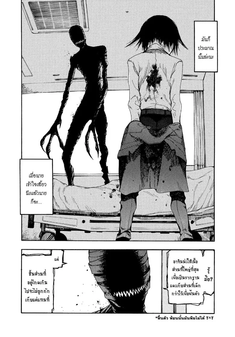 Ajin ตอนที่ 5 หน้า 2