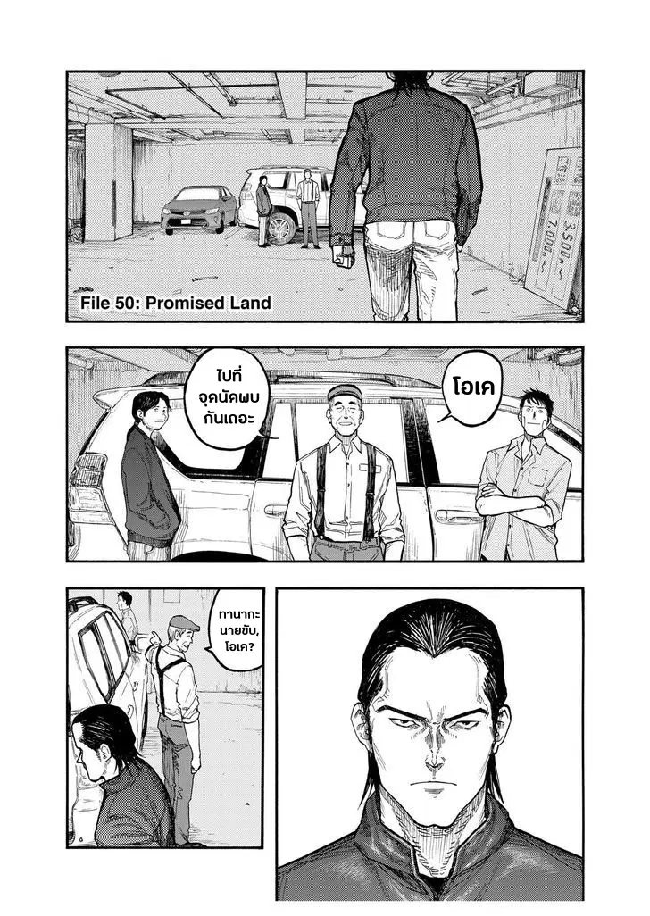 Ajin ตอนที่ 50 หน้า 1