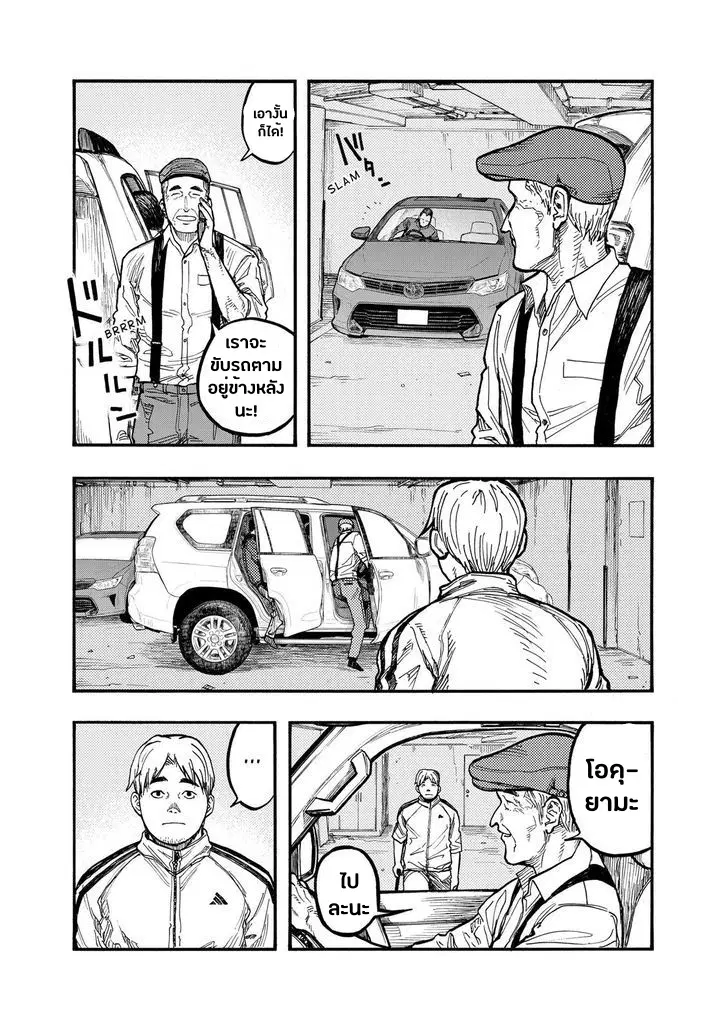 Ajin ตอนที่ 50 หน้า 2