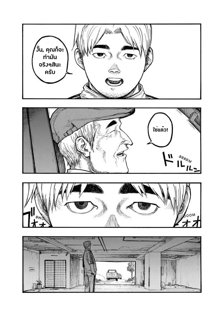 Ajin ตอนที่ 50 หน้า 3