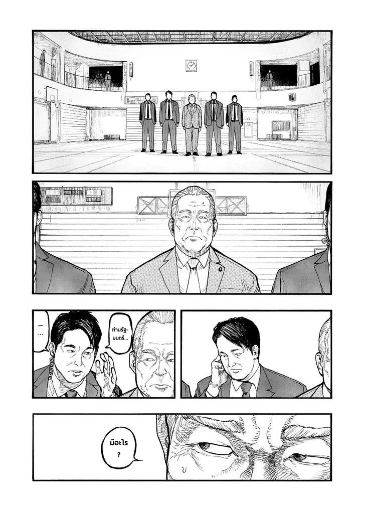 Ajin ตอนที่ 51 หน้า 2