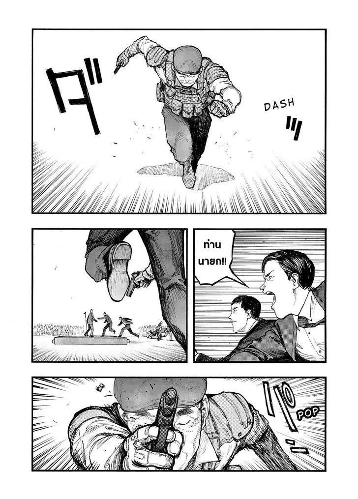 Ajin ตอนที่ 52 หน้า 3
