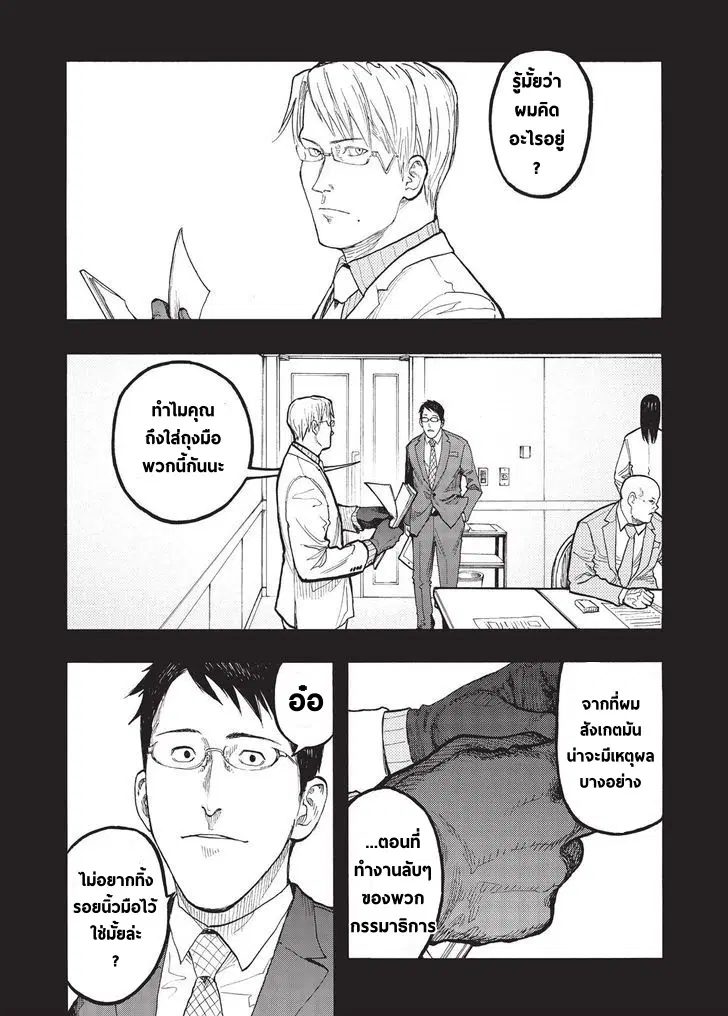 Ajin ตอนที่ 53 หน้า 1
