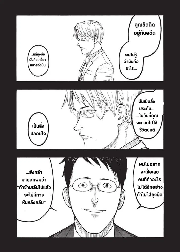 Ajin ตอนที่ 53 หน้า 2