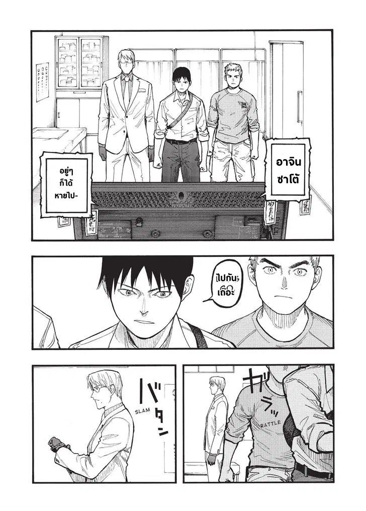 Ajin ตอนที่ 53 หน้า 3