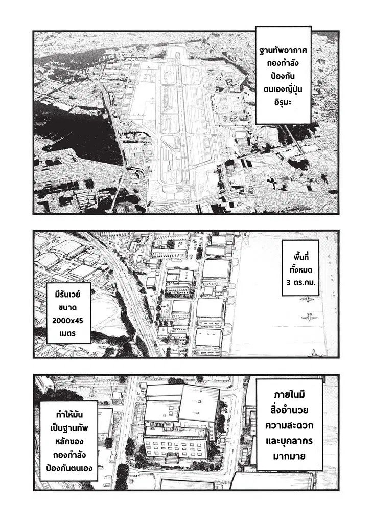 Ajin ตอนที่ 54 หน้า 1