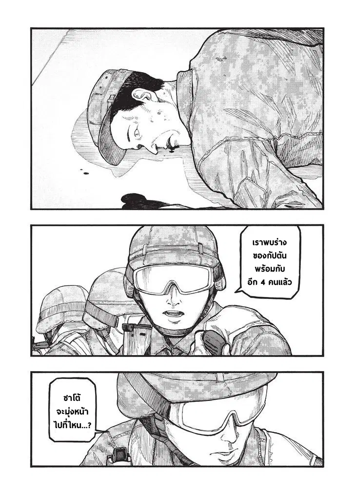 Ajin ตอนที่ 54 หน้า 3
