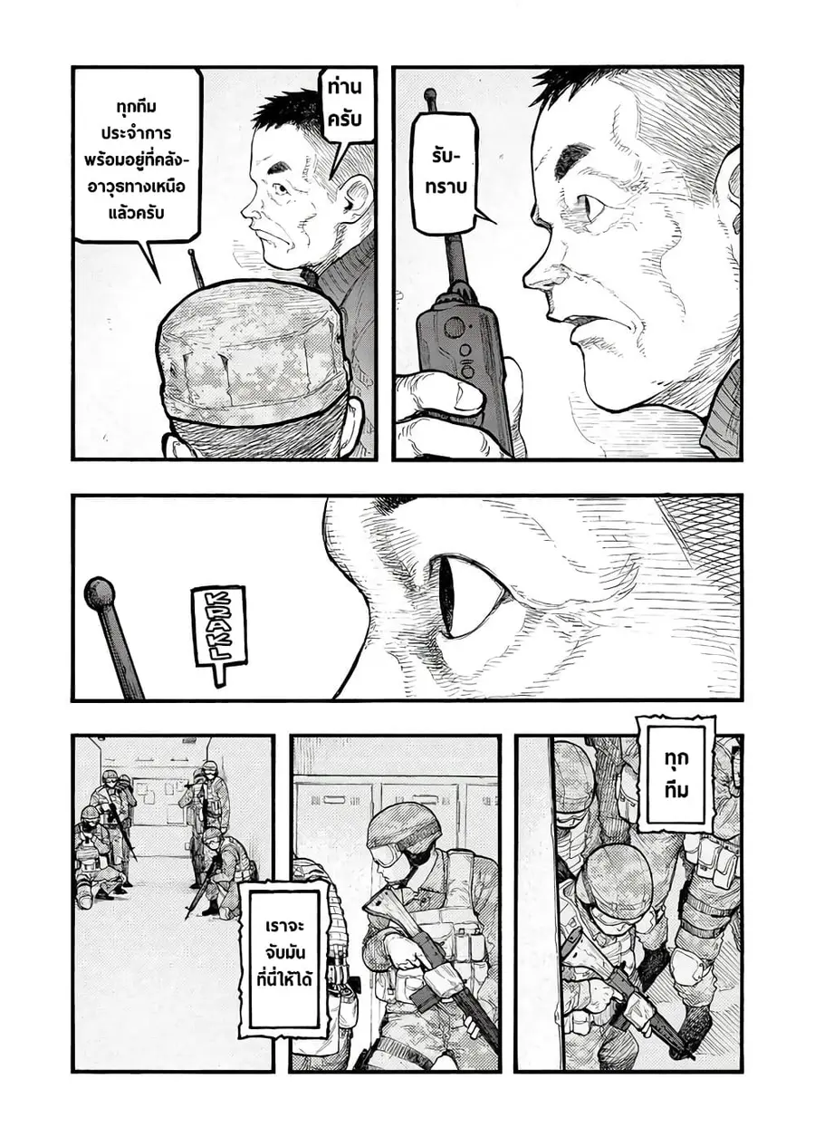 Ajin ตอนที่ 54.2 หน้า 3