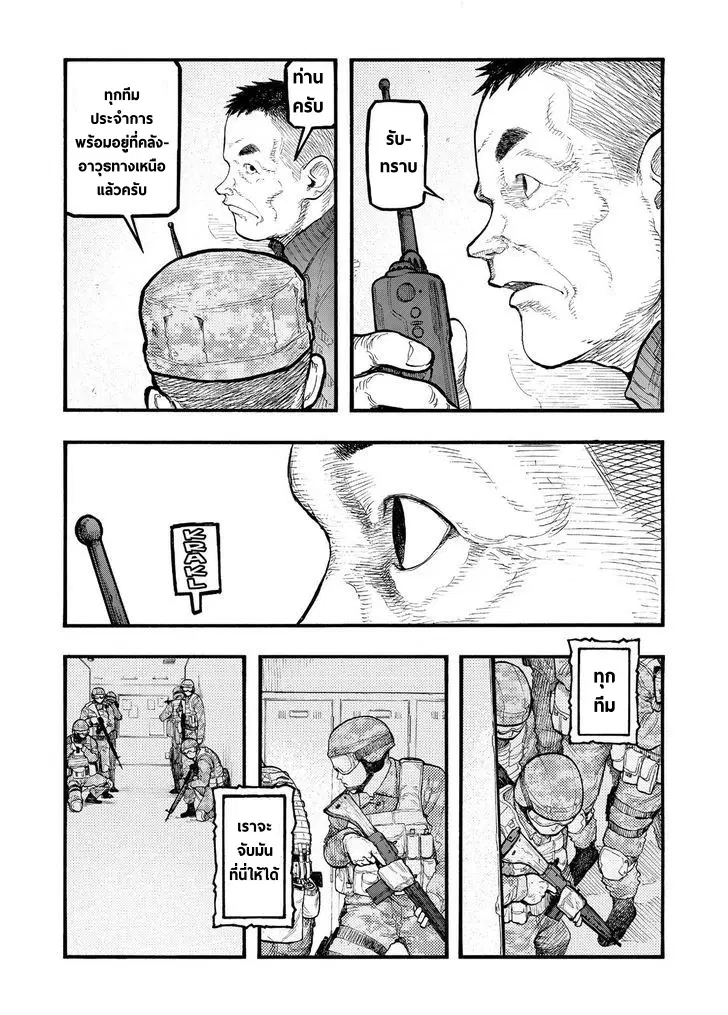 Ajin ตอนที่ 54.5 หน้า 3