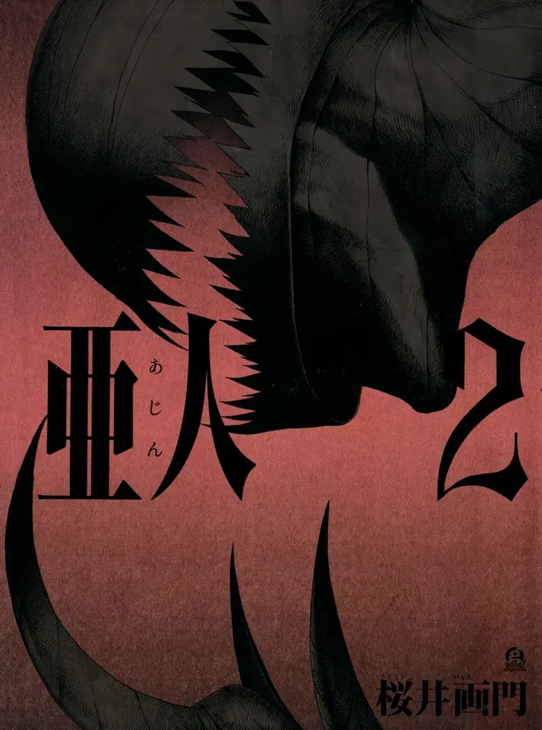 Ajin ตอนที่ 6 หน้า 1