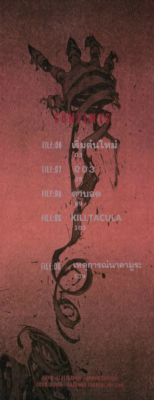 Ajin ตอนที่ 6 หน้า 2