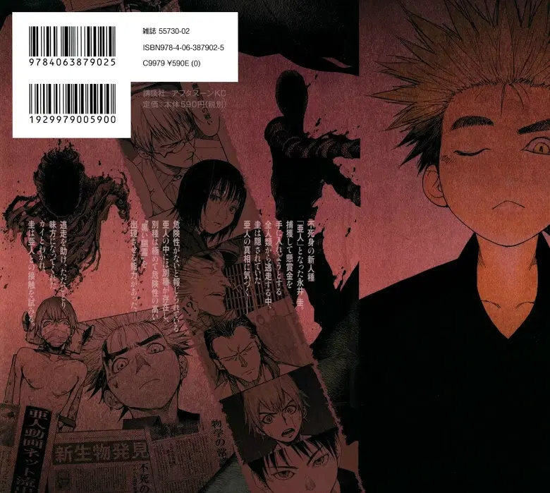 Ajin ตอนที่ 6 หน้า 3
