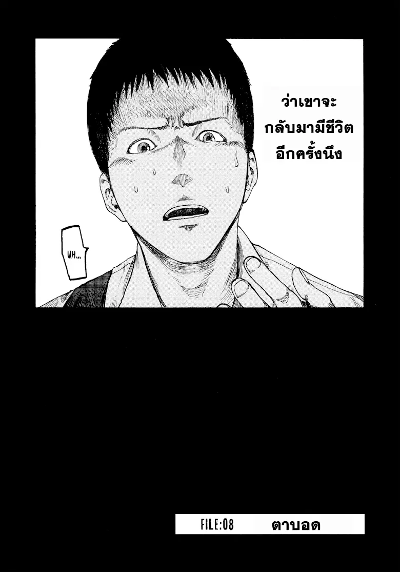 Ajin ตอนที่ 8 หน้า 2