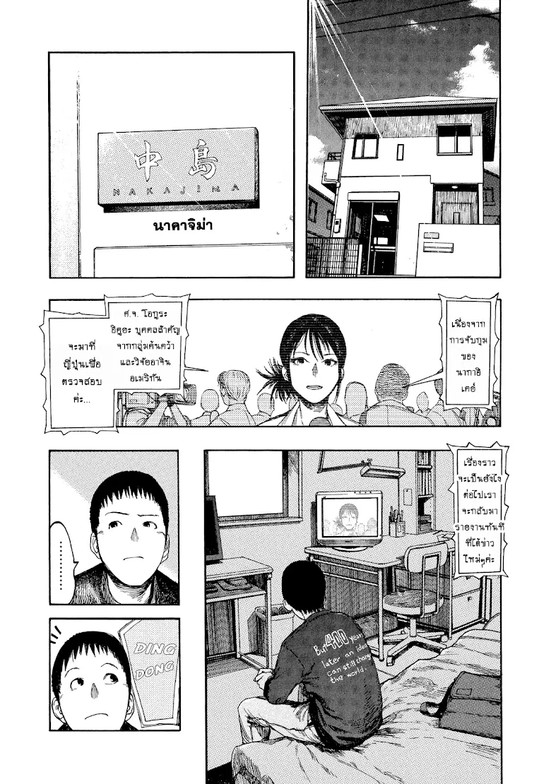 Ajin ตอนที่ 8 หน้า 3