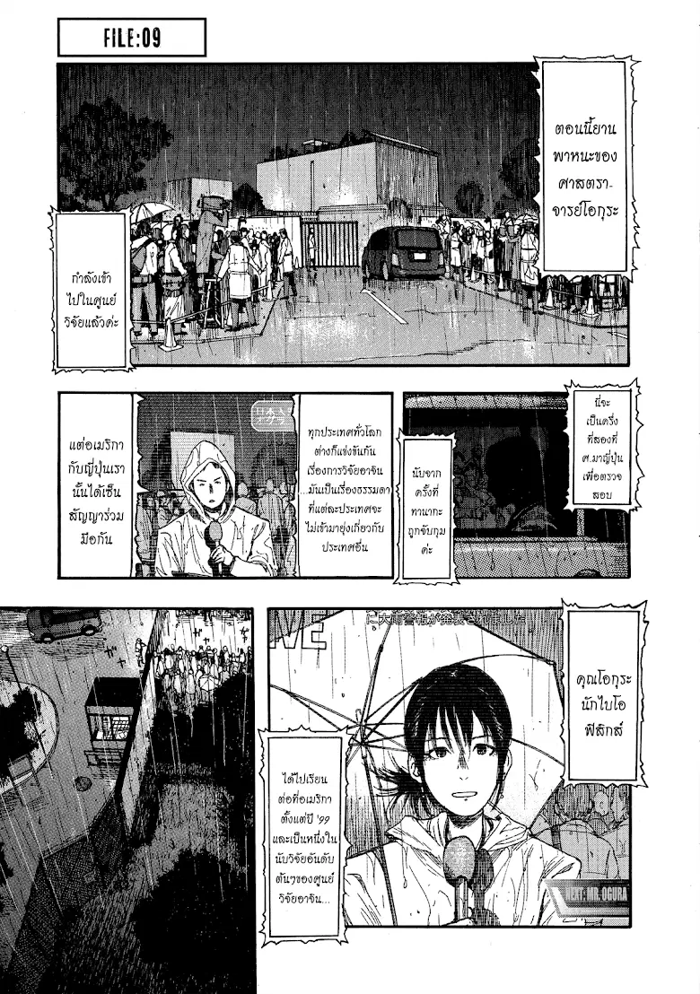 Ajin ตอนที่ 9 หน้า 1