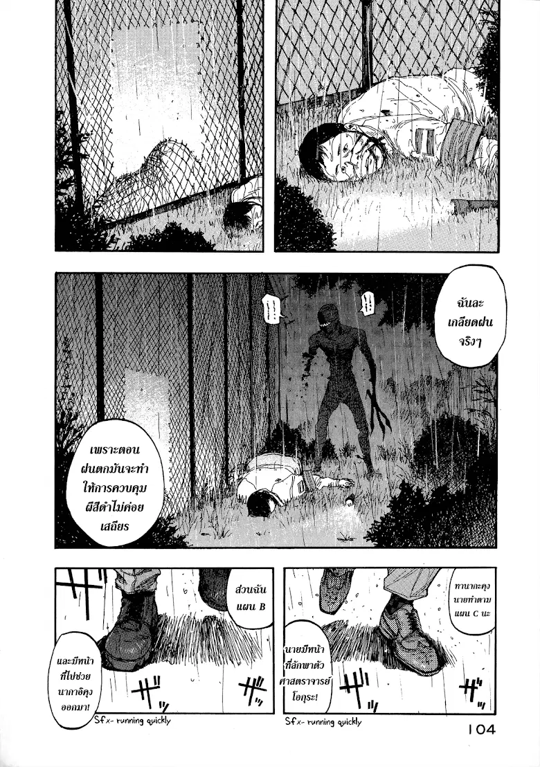Ajin ตอนที่ 9 หน้า 2