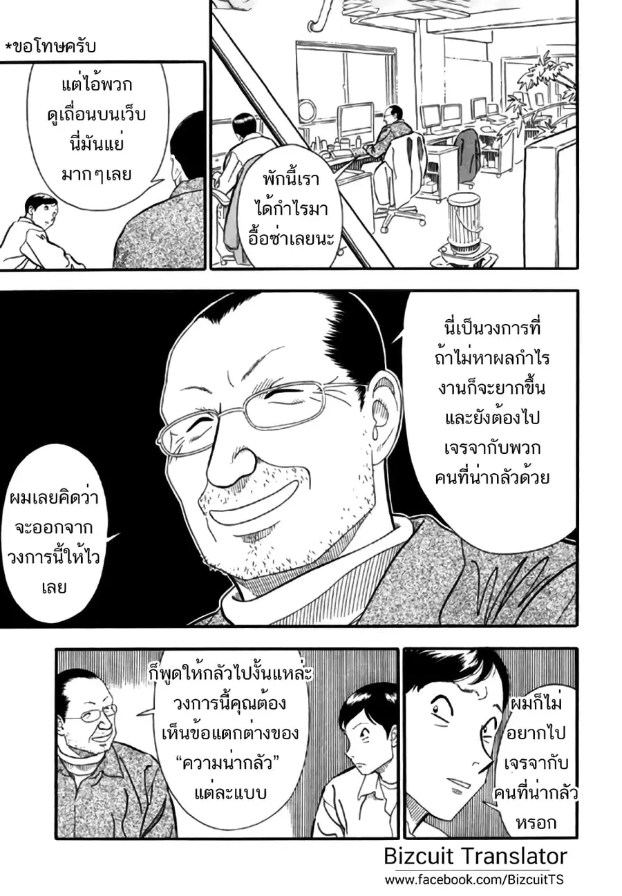 Aka Ihon ตอนที่ 2 หน้า 3
