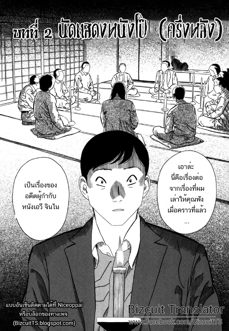 Aka Ihon ตอนที่ 3 หน้า 1