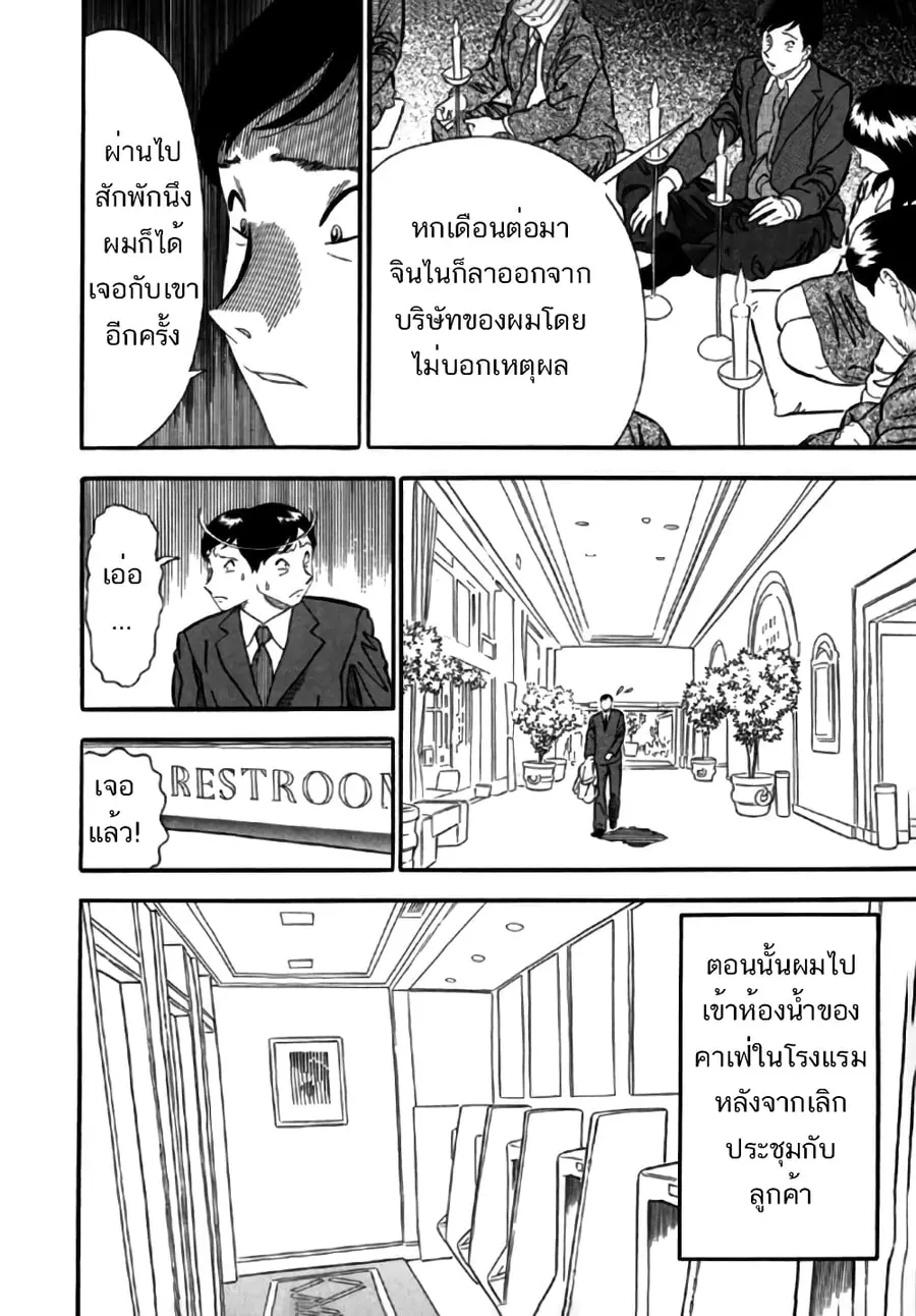 Aka Ihon ตอนที่ 3 หน้า 2