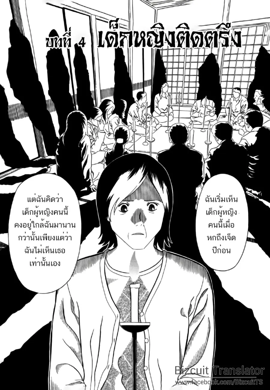 Aka Ihon ตอนที่ 4 หน้า 1