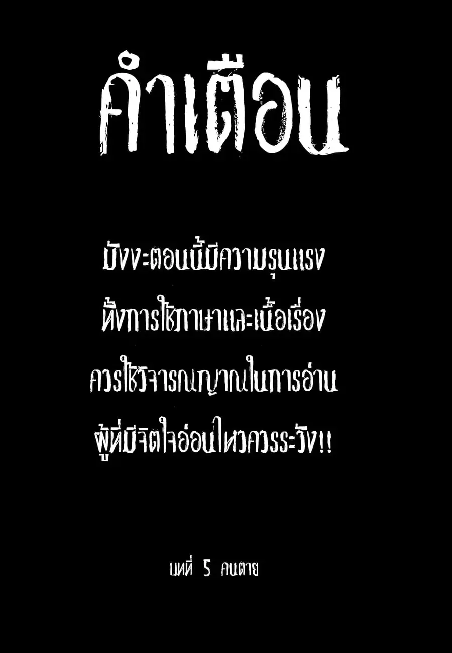 Aka Ihon ตอนที่ 5 หน้า 1