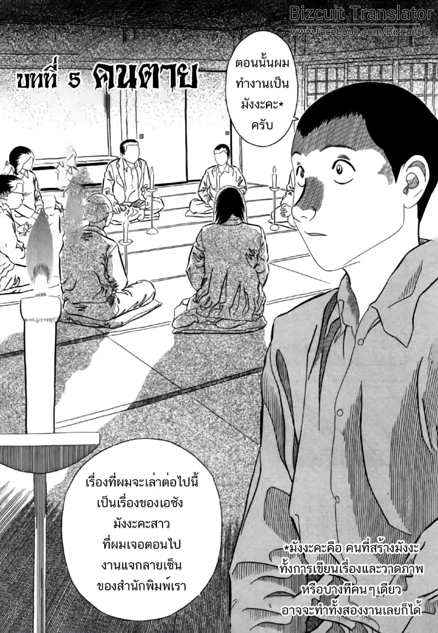 Aka Ihon ตอนที่ 5 หน้า 2