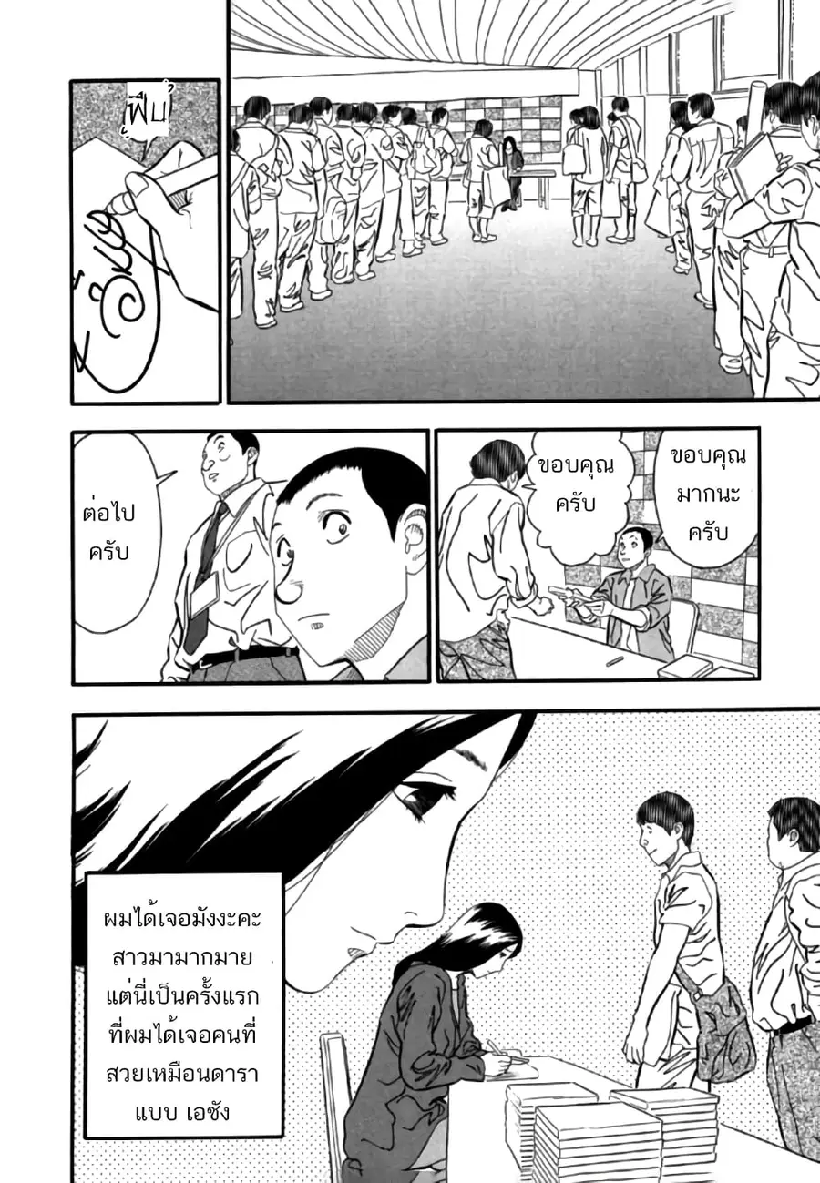 Aka Ihon ตอนที่ 5 หน้า 3