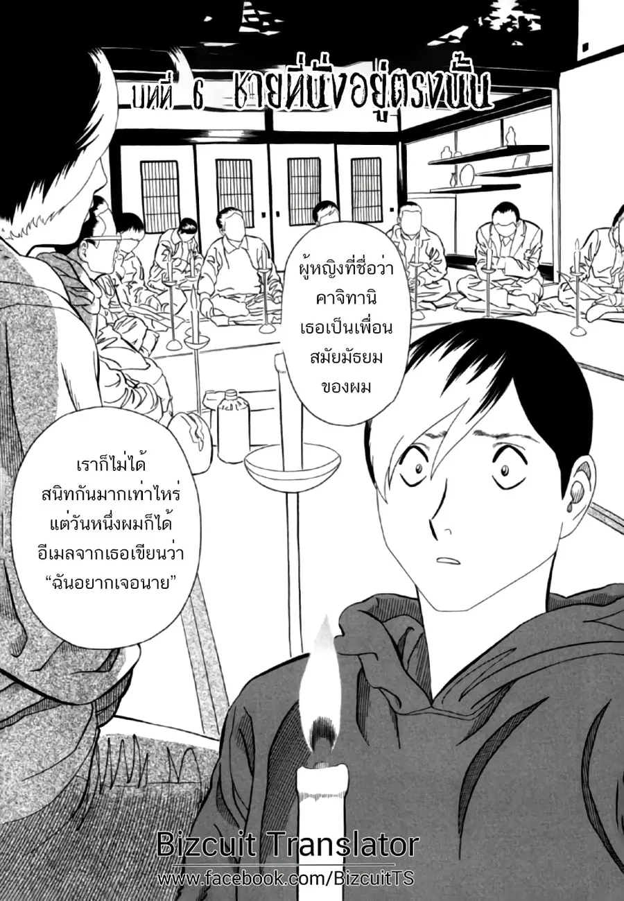 Aka Ihon ตอนที่ 6 หน้า 1