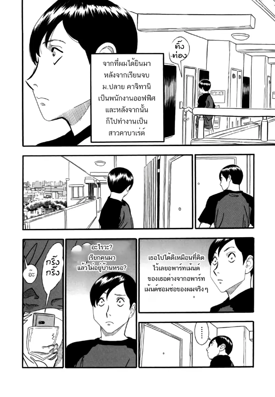 Aka Ihon ตอนที่ 6 หน้า 2