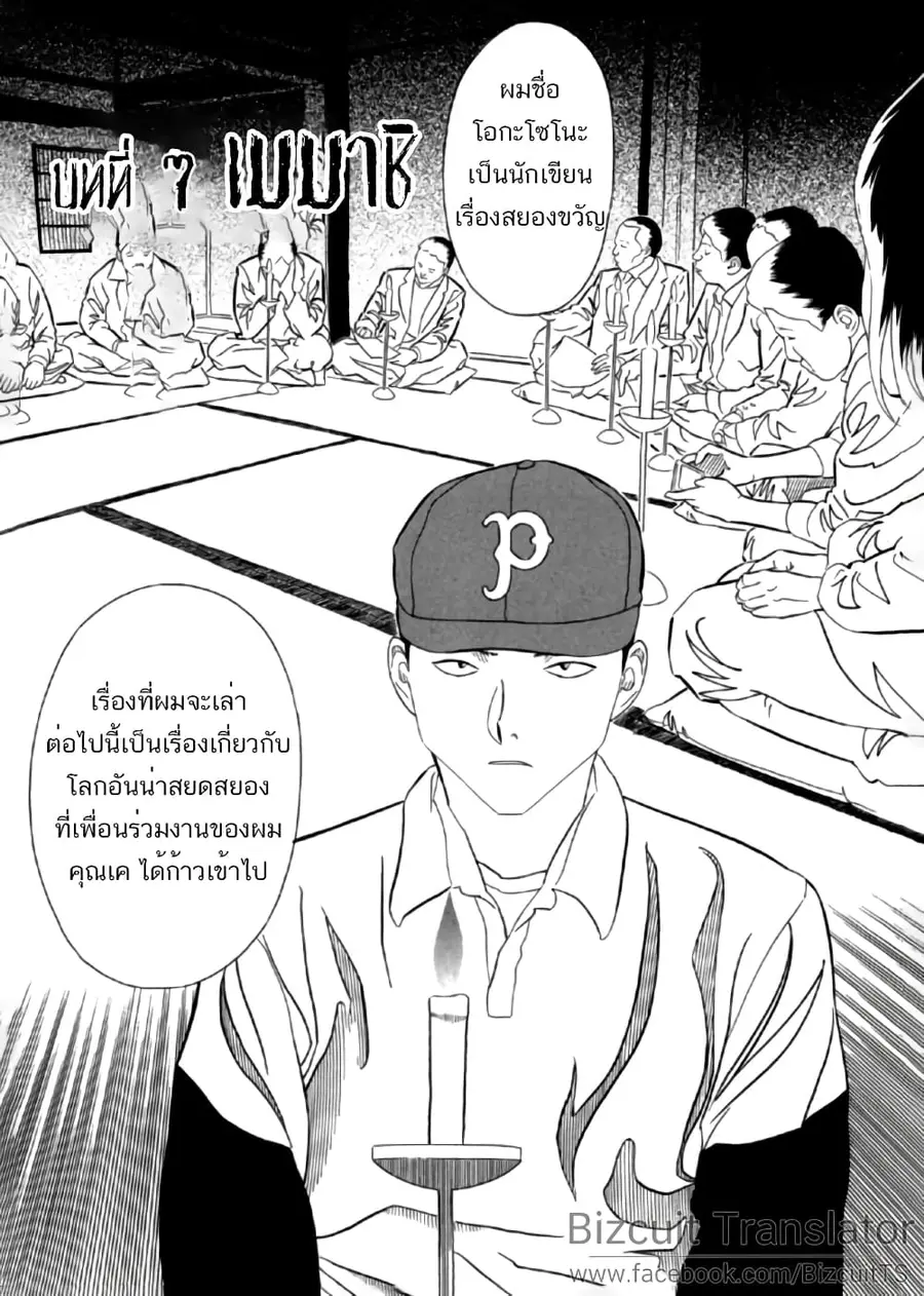 Aka Ihon ตอนที่ 7 หน้า 1