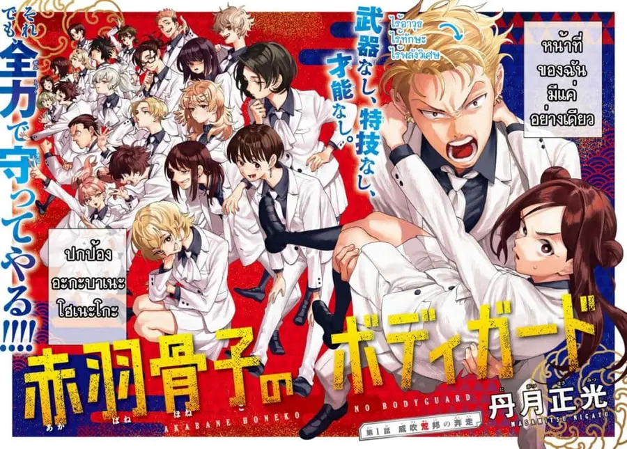 Akabane Honeko no Bodyguard ตอนที่ 1.1 หน้า 2