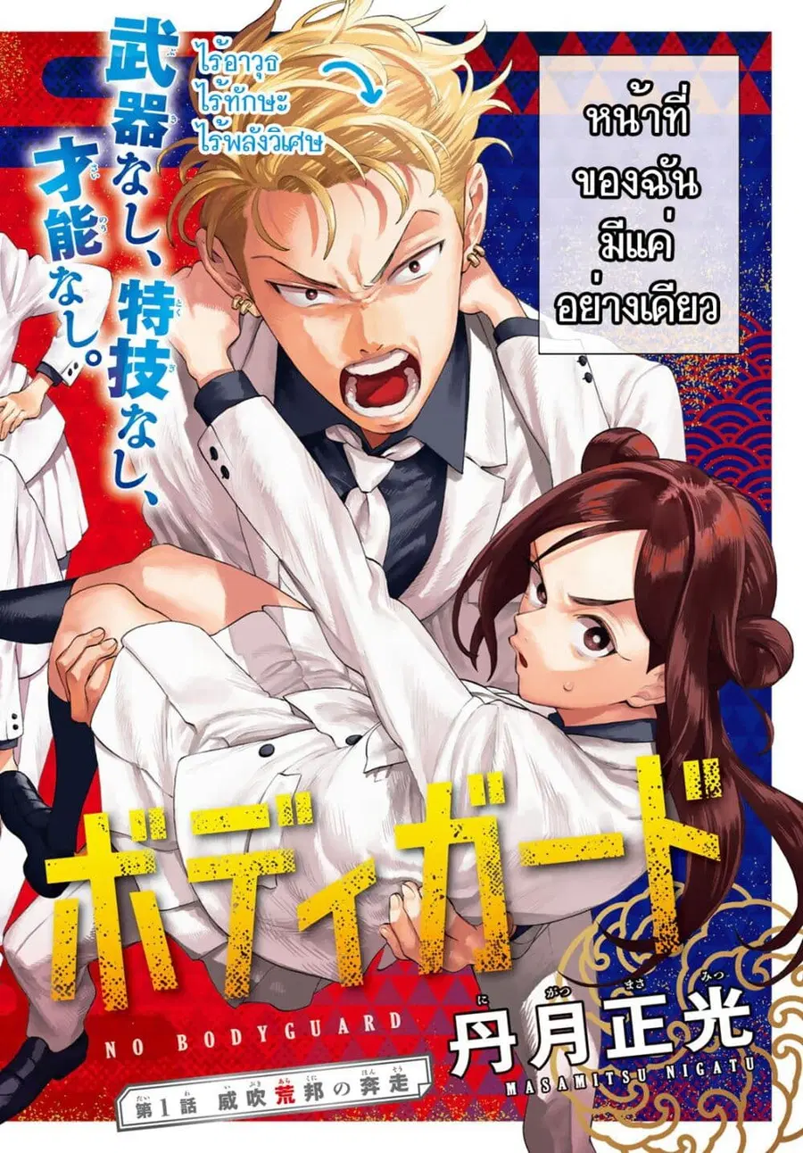Akabane Honeko no Bodyguard ตอนที่ 1.1 หน้า 3