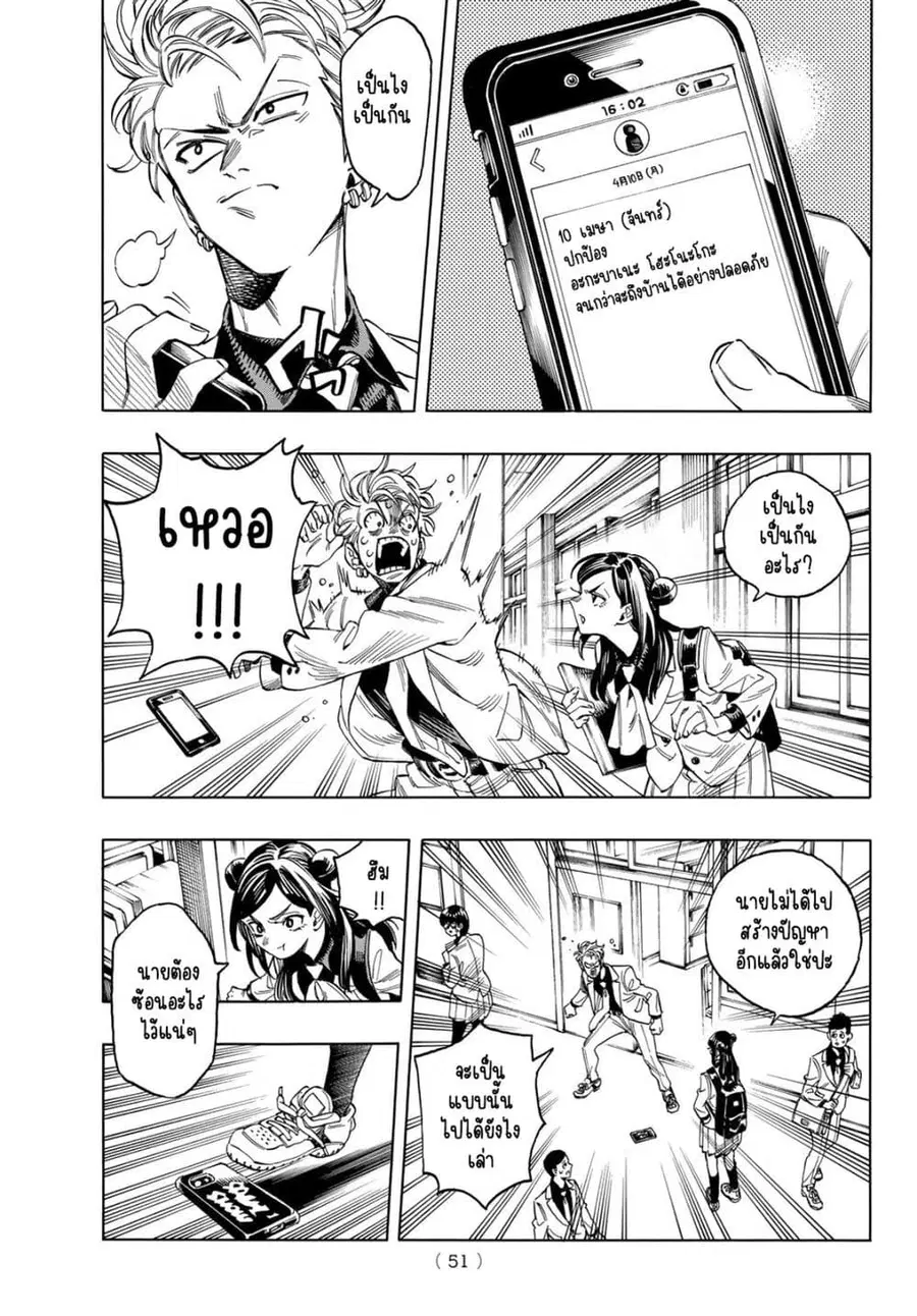 Akabane Honeko no Bodyguard ตอนที่ 1.2 หน้า 2