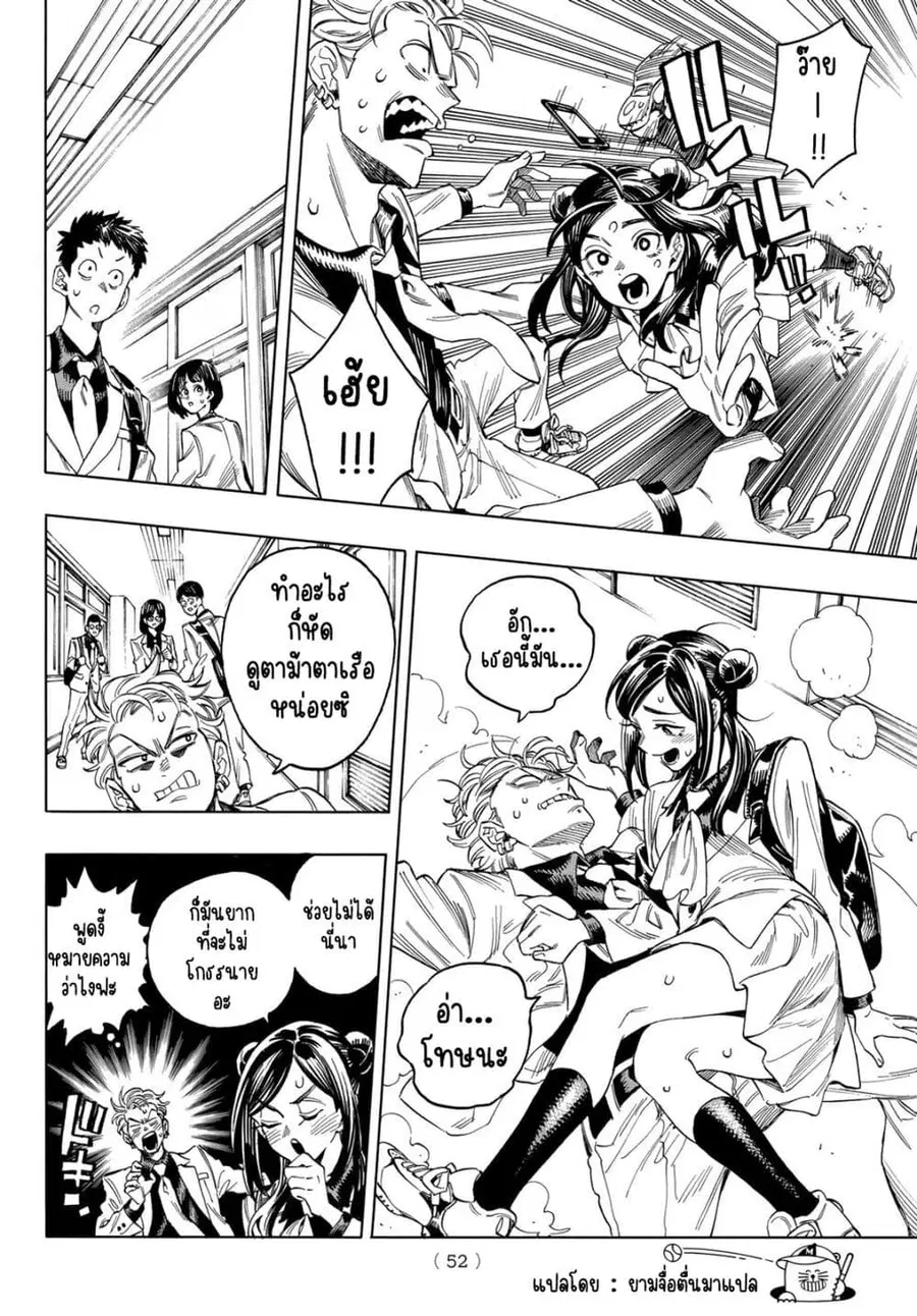 Akabane Honeko no Bodyguard ตอนที่ 1.2 หน้า 3