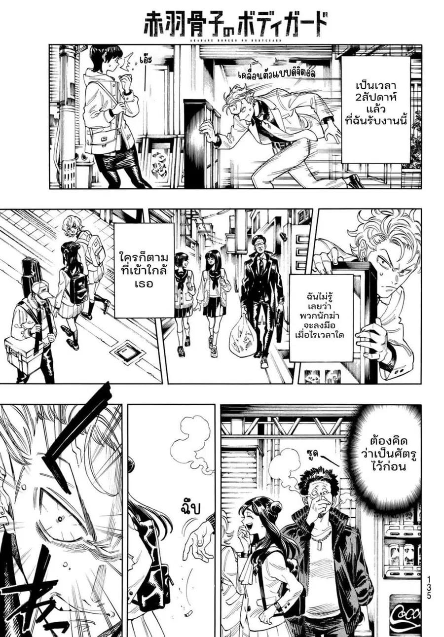 Akabane Honeko no Bodyguard ตอนที่ 2.1 หน้า 3