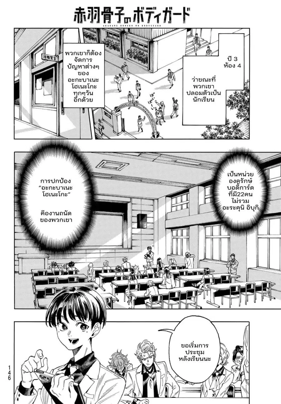 Akabane Honeko no Bodyguard ตอนที่ 2.2 หน้า 1