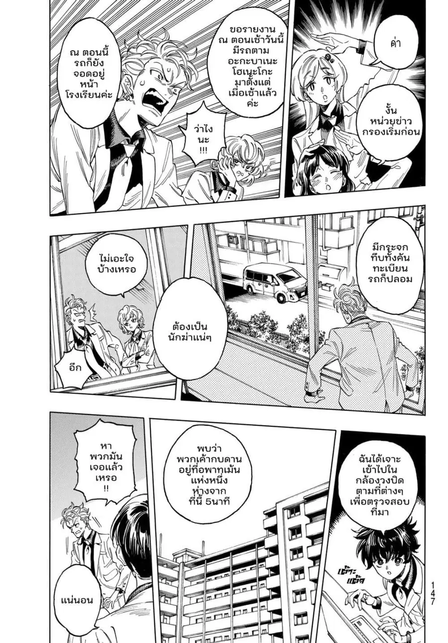 Akabane Honeko no Bodyguard ตอนที่ 2.2 หน้า 2