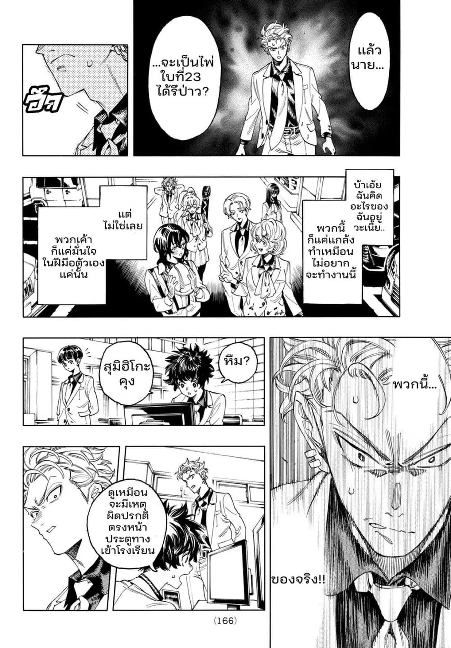 Akabane Honeko no Bodyguard ตอนที่ 2.3 หน้า 3