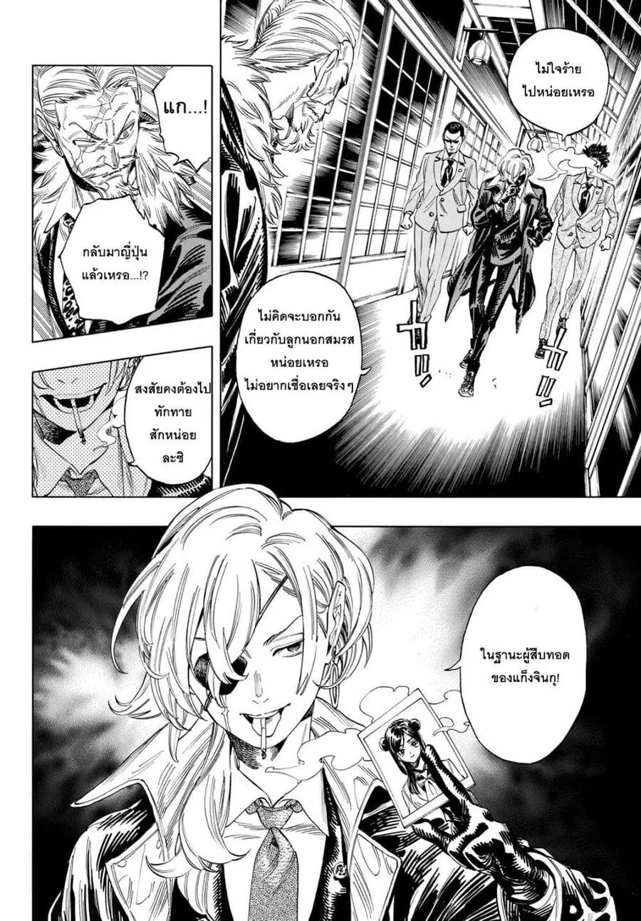 Akabane Honeko no Bodyguard ตอนที่ 3 หน้า 2
