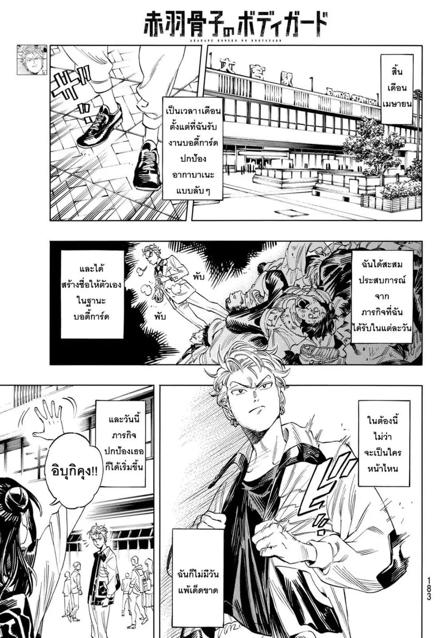 Akabane Honeko no Bodyguard ตอนที่ 3 หน้า 3