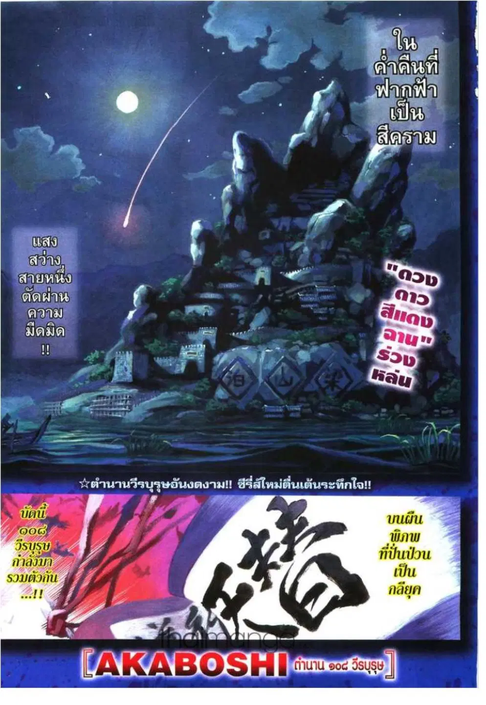 Akaboshi Ibun Suikoden 108 ตอนที่ 1 หน้า 1