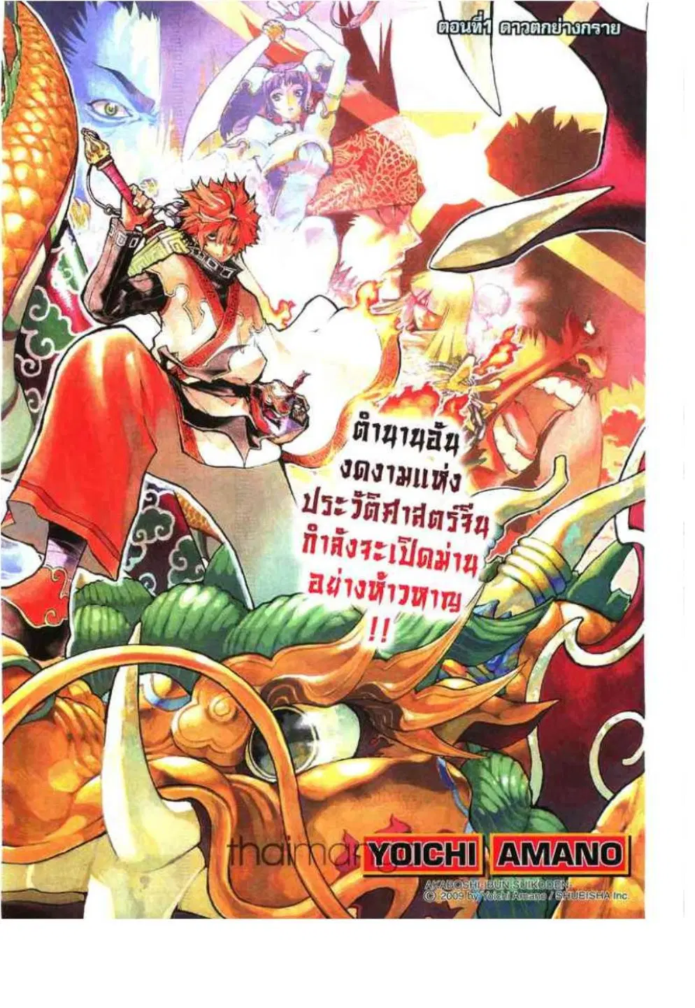Akaboshi Ibun Suikoden 108 ตอนที่ 1 หน้า 2