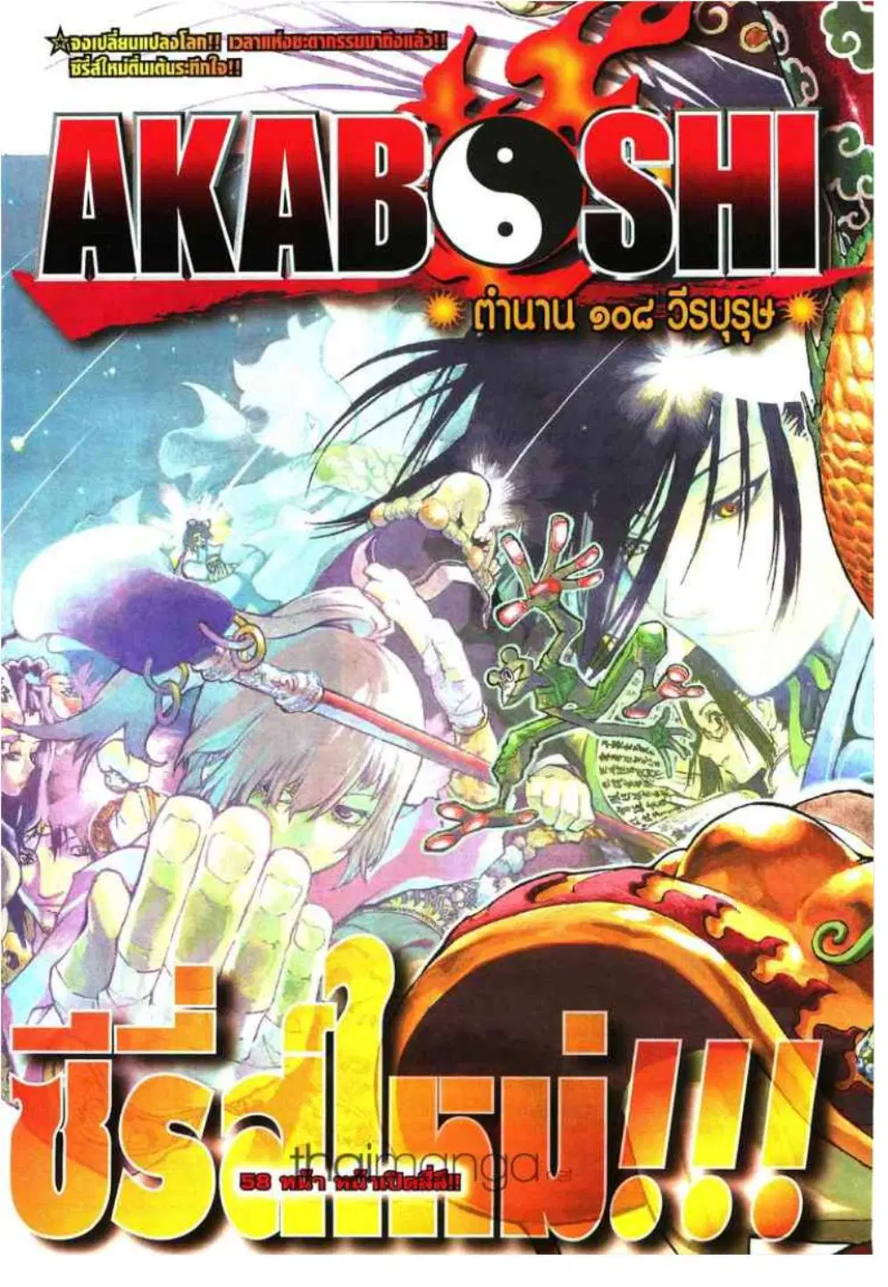 Akaboshi Ibun Suikoden 108 ตอนที่ 1 หน้า 3