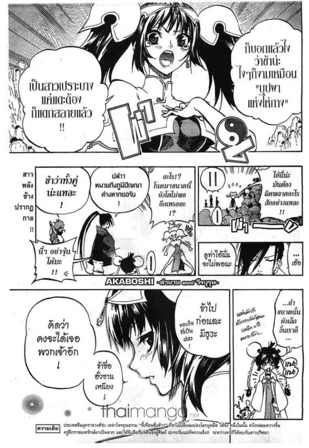 Akaboshi Ibun Suikoden 108 ตอนที่ 10 หน้า 1