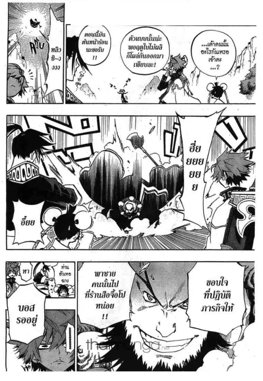 Akaboshi Ibun Suikoden 108 ตอนที่ 10 หน้า 2