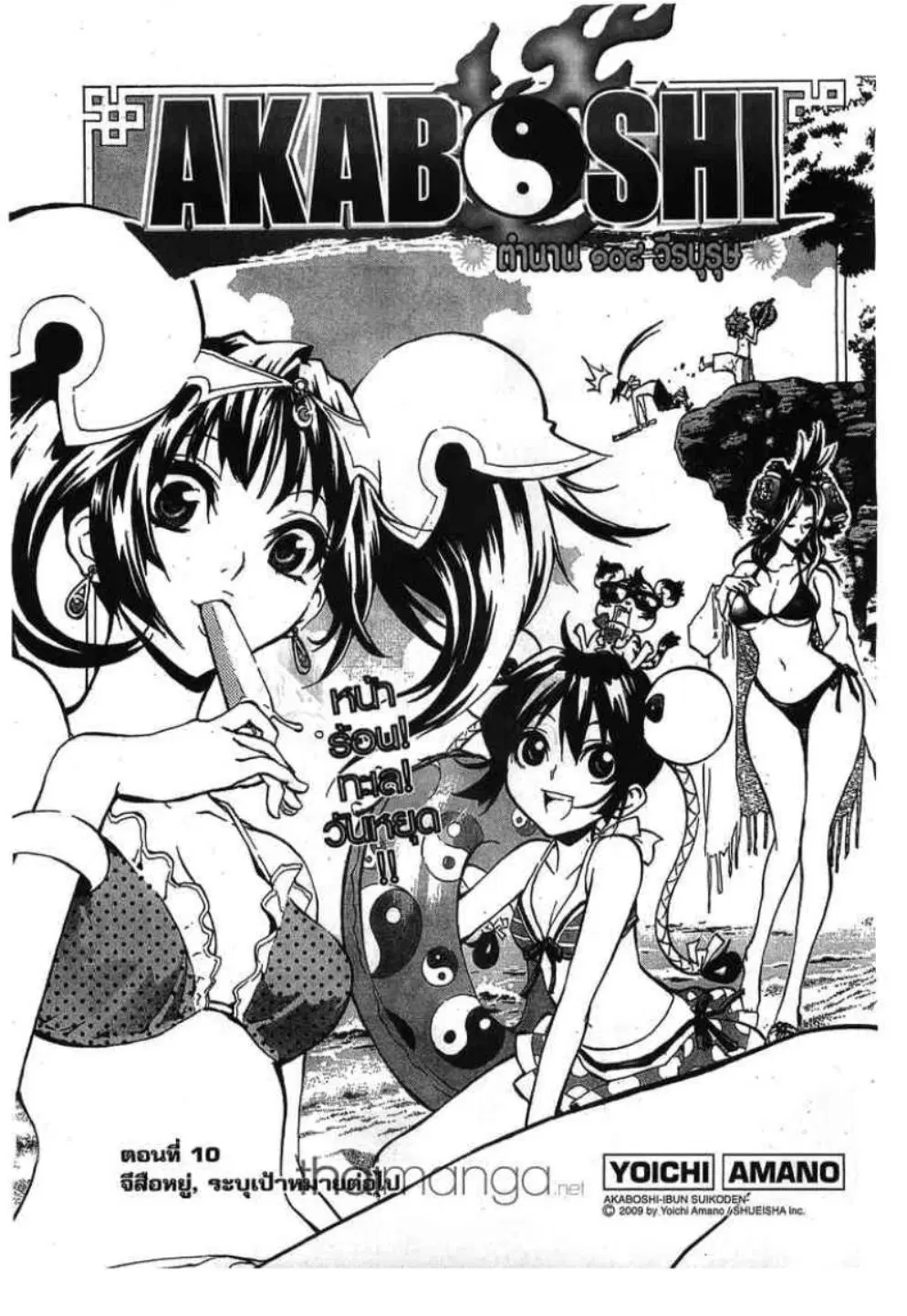 Akaboshi Ibun Suikoden 108 ตอนที่ 10 หน้า 3