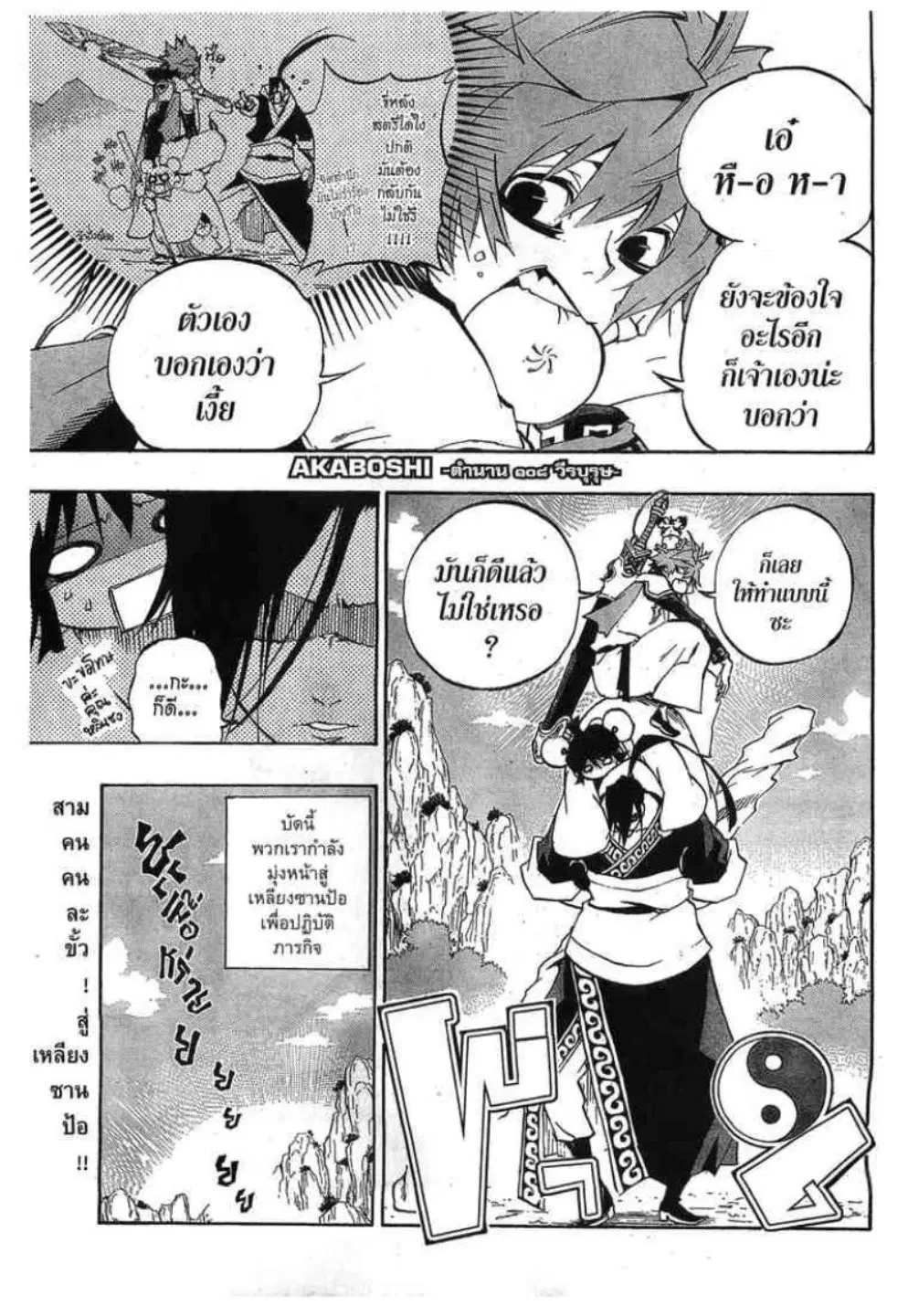 Akaboshi Ibun Suikoden 108 ตอนที่ 11 หน้า 1