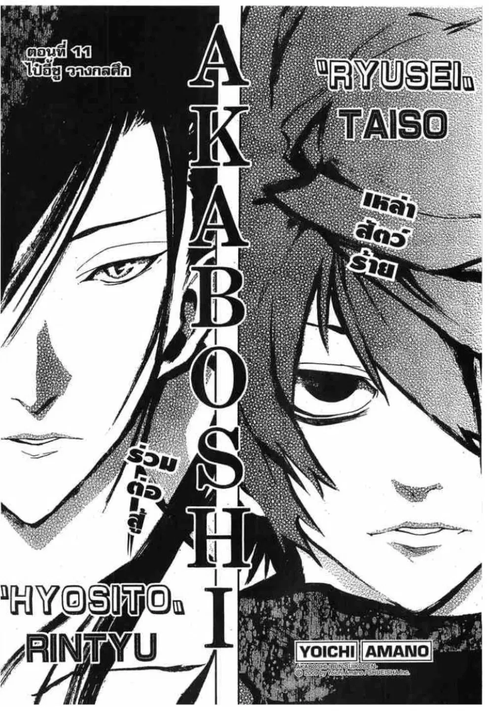 Akaboshi Ibun Suikoden 108 ตอนที่ 11 หน้า 2